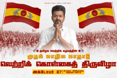 Vijay Launches Tamilaga Vettri Kazhagam: A New Political Vision for Tamil Nadu